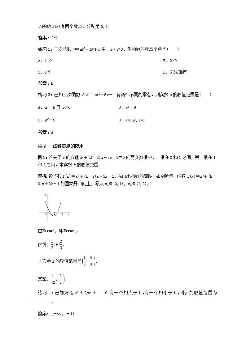 北师版高中数学(教案)必修一第8讲:函数的零点与二分法(教师版)03
