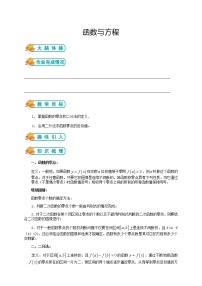 高中数学北师大版必修11.1利用函数性质判定方程解的存在教案