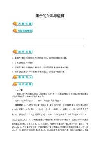 北师大版必修12集合的基本关系教学设计及反思