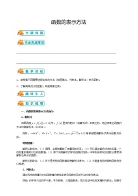 数学必修1第二章 函数2对函数的进一步认识2.2函数的表示方法教案设计