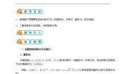 2021学年第二章 函数2对函数的进一步认识2.2函数的表示方法教学设计