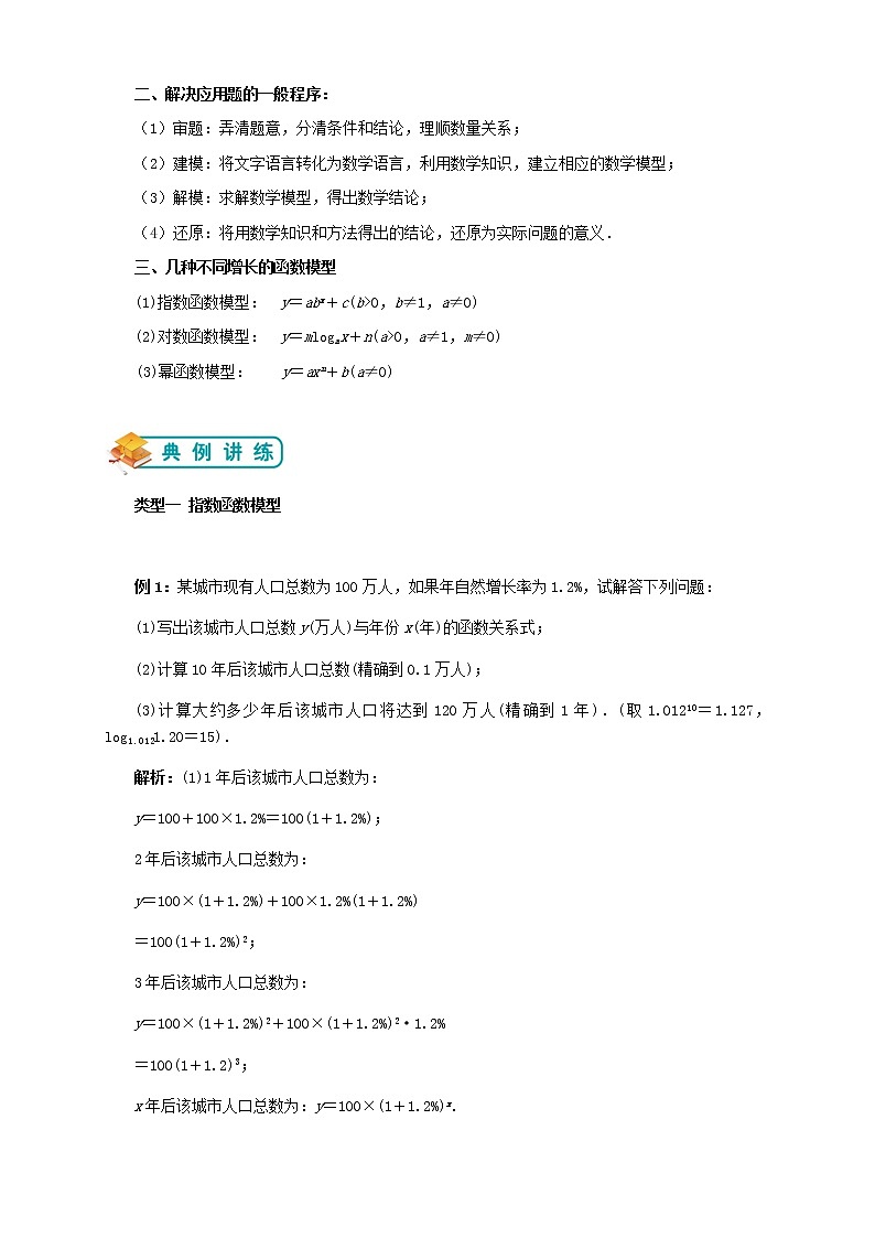 北师版高中数学(教案)必修一第14讲:函数的应用(教师版)02