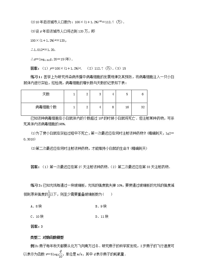 北师版高中数学(教案)必修一第14讲:函数的应用(教师版)03