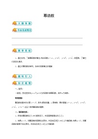 数学必修15简单的幂函数教案