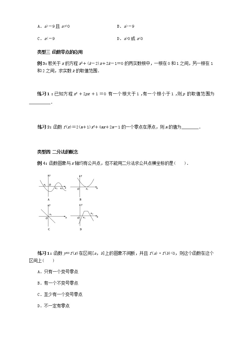 北师版高中数学（教案）必修一第8讲：函数的零点与二分法（教师版） (2)03