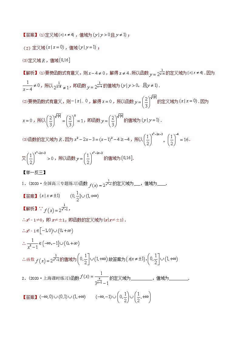 2021年高考艺术生数学基础复习 考点31 指数函数(教师版含解析)第3页