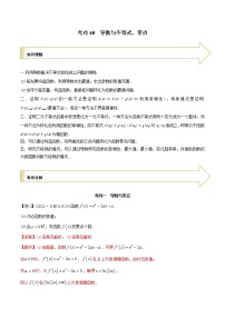 2021年高考艺术生数学基础复习 考点40 导数与不等式、零点(教师版含解析)