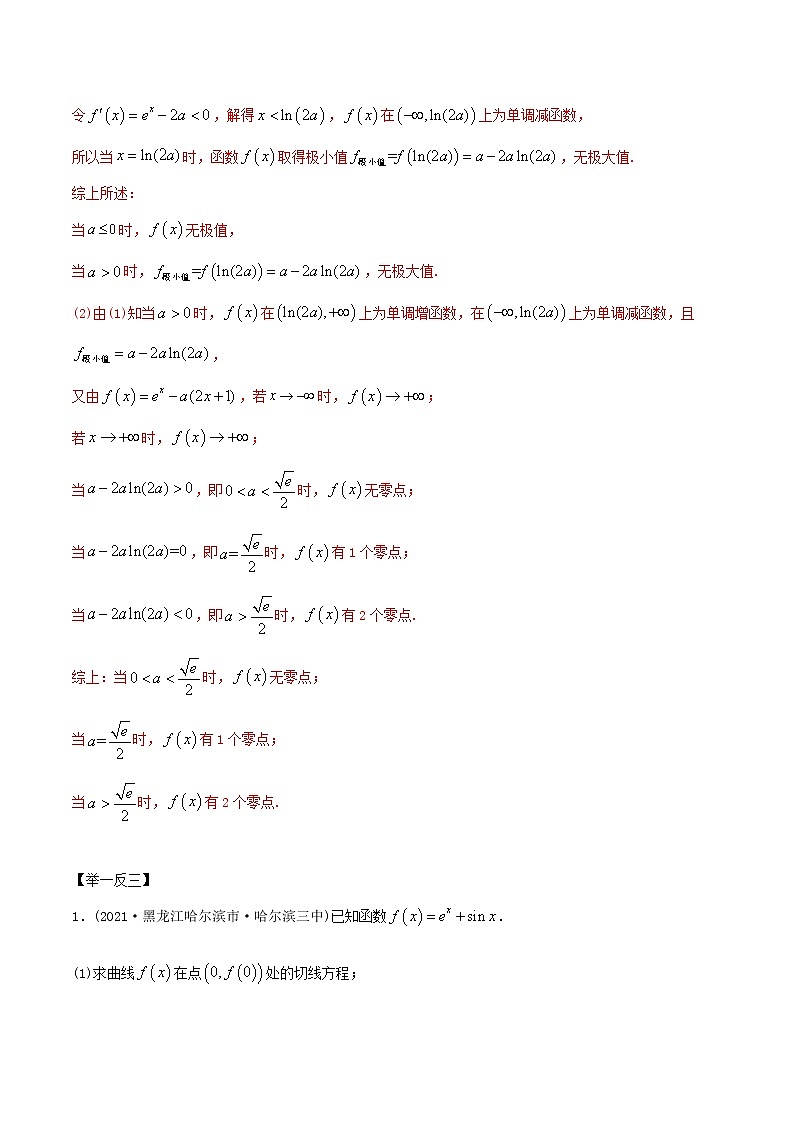 2021年高考艺术生数学基础复习 考点40 导数与不等式、零点(教师版含解析) 教案02