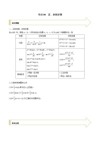 2021年高考艺术生数学基础复习 考点08 正、余弦定理(教师版含解析)