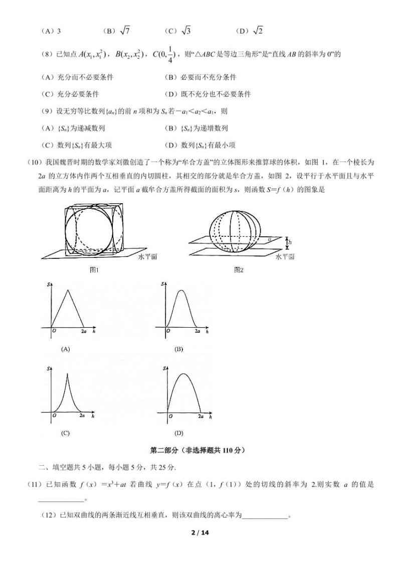 2021届北京市海淀区高三一模数学试题含答案02