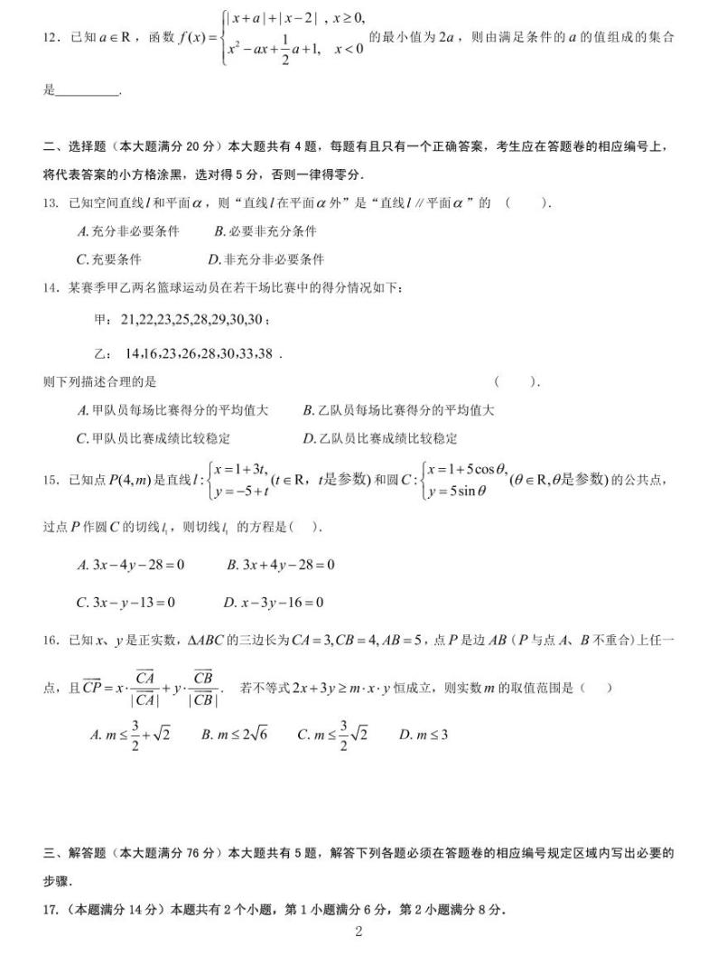 上海黄浦区2021届高三二模数学卷（一）及答案02