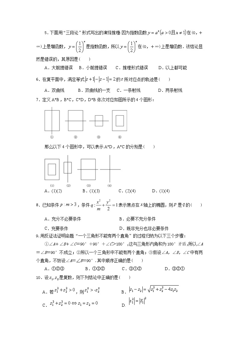 2020-2021学年河南省周口市重点示范高中高二下学期3月第一次考试文科数学试题 Word版02