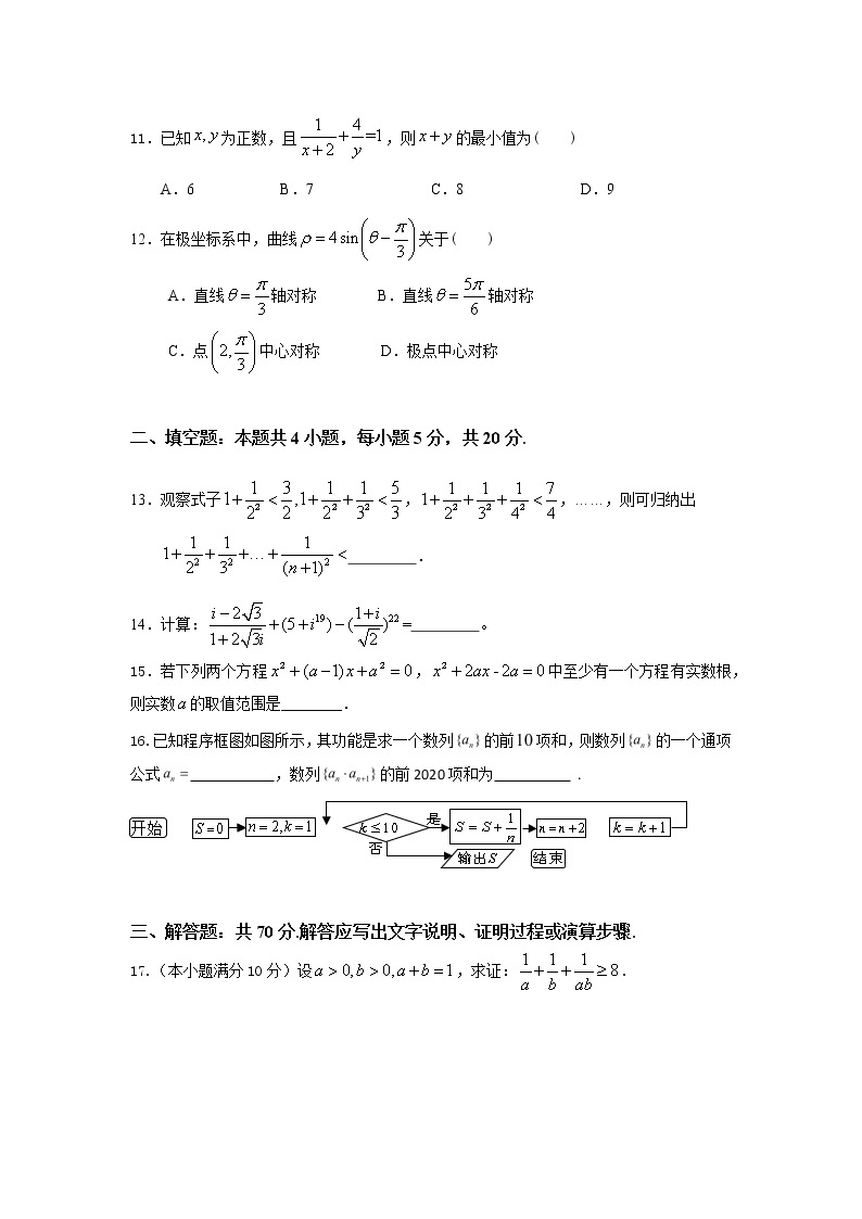 2020-2021学年河南省周口市重点示范高中高二下学期3月第一次考试文科数学试题 Word版03