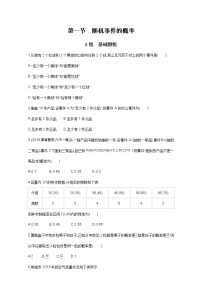 2021届高三数学（文）一轮复习夯基提能作业本：第十章 概率与统计第一节 随机事件的概率 Word版含解析