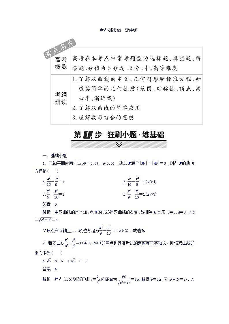 2018年高考考点完全题数学(理)考点通关练习题 第七章 平面解析几何 53 word版含答案01
