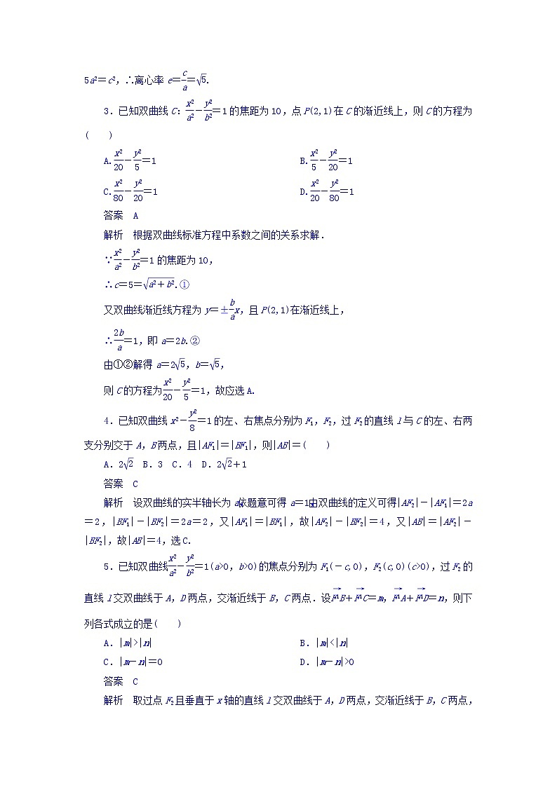 2018年高考考点完全题数学(理)考点通关练习题 第七章 平面解析几何 53 word版含答案02