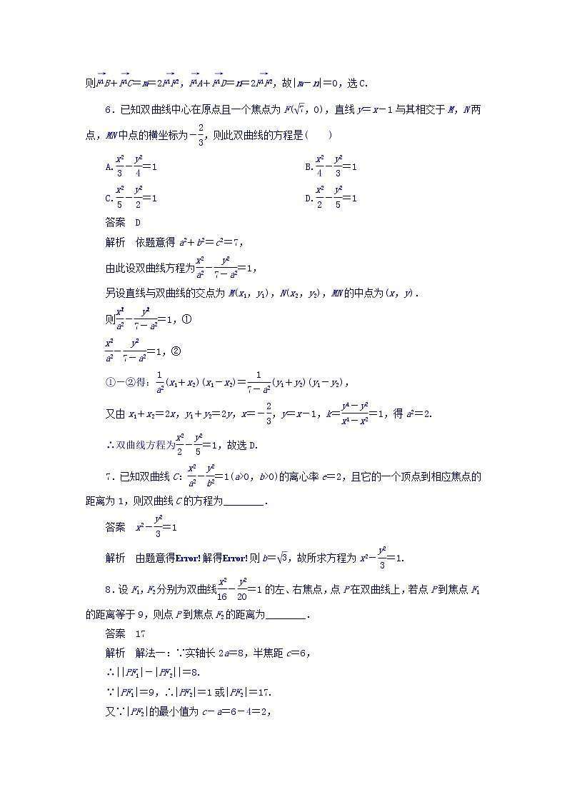 2018年高考考点完全题数学(理)考点通关练习题 第七章 平面解析几何 53 word版含答案03