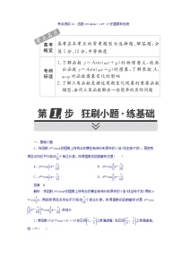2018年高考考点完全题数学（理）考点通关练习题 第三章　三角函数、解三角形与平面向量 21 word版含答案