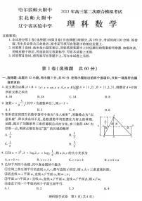 東北三省三校2021屆高三下學(xué)期4月第二次聯(lián)合考試?yán)砜茢?shù)學(xué)試題 PDF版含答案