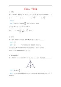高考数学专题：平面向量
