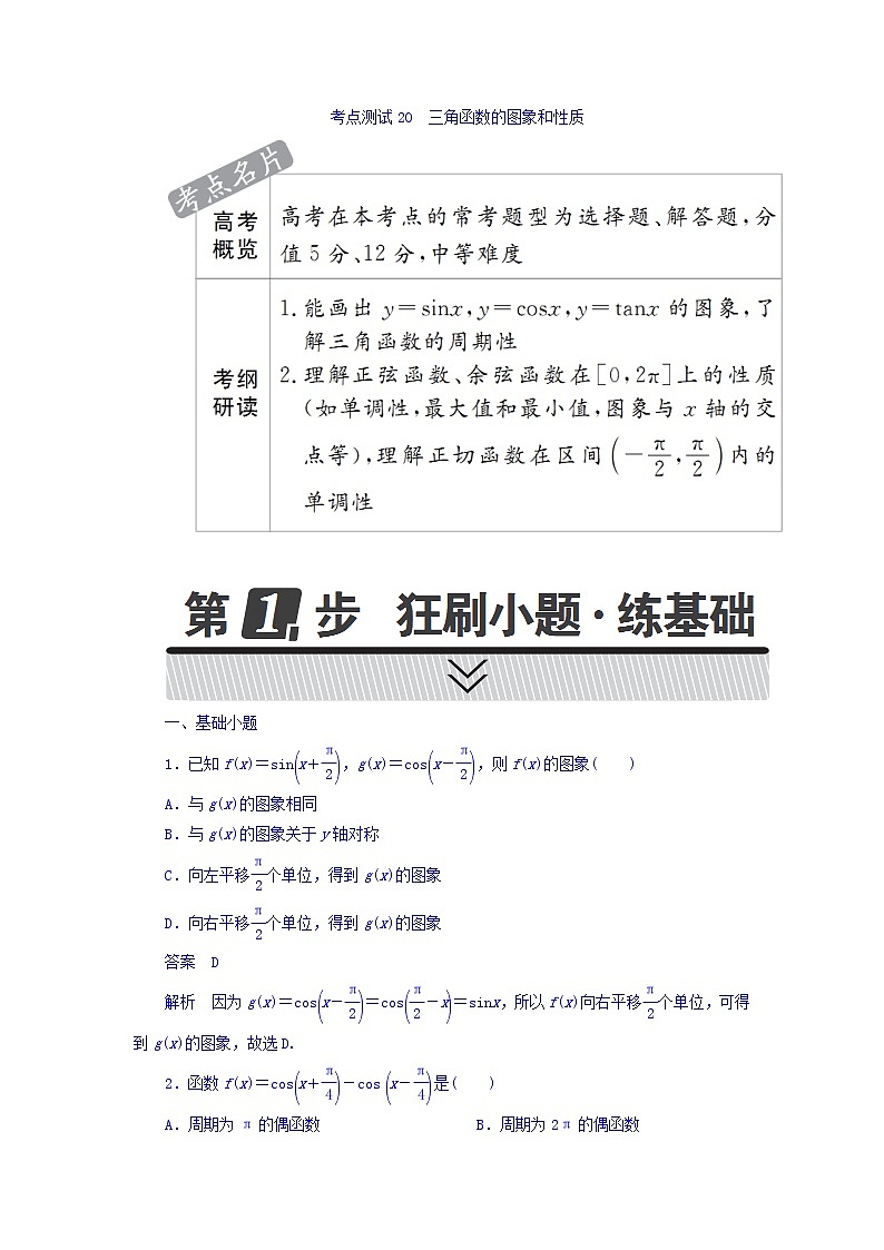 2018年高考考点完全题数学(理)考点通关练习题 第七章 平面解析几何 20 word版含答案第1页