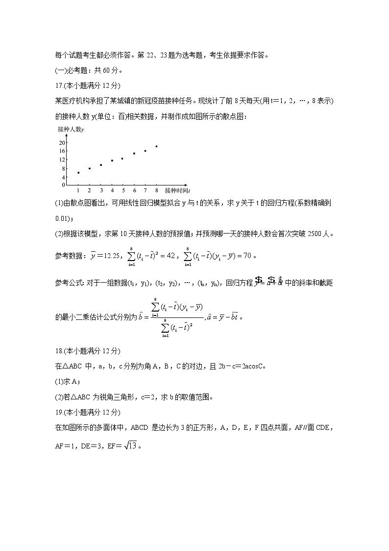 四川省内江市2021届高三数学(理)3月第二次模拟试题(Word版附答案)第3页