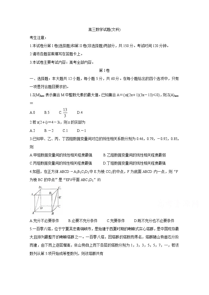 西南名校2021届高三数学(文)3月联考试题(Word版附答案)第1页
