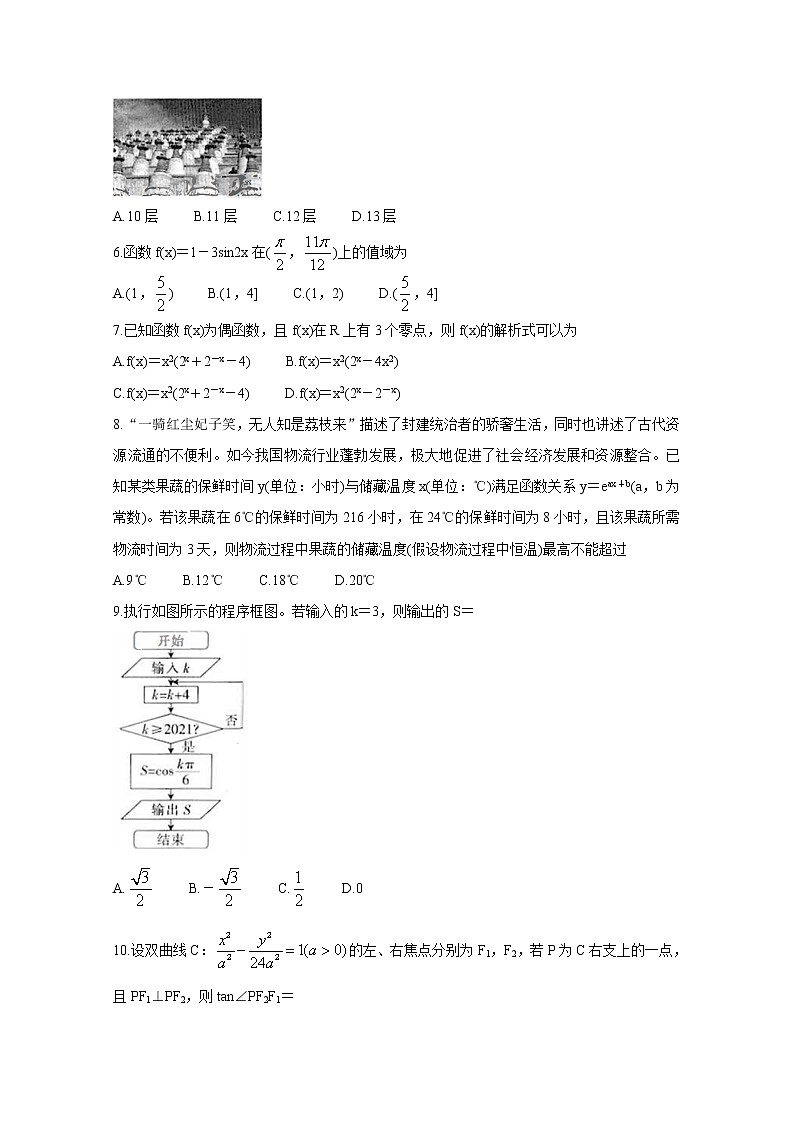西南名校2021届高三数学(文)3月联考试题(Word版附答案)第2页