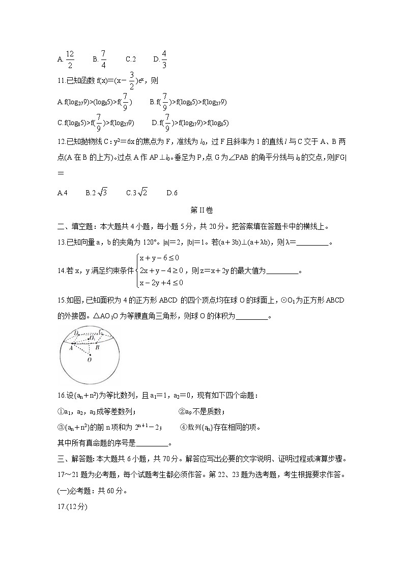 西南名校2021届高三数学(文)3月联考试题(Word版附答案)第3页