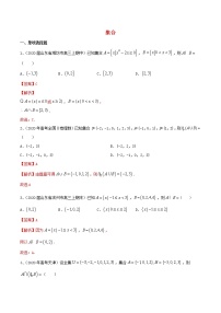 2021高考数学考点专项突破集合含解析