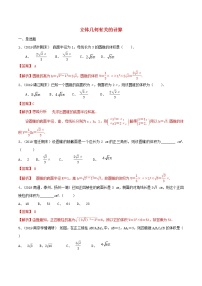 2021高考數(shù)學(xué)考點(diǎn)專項(xiàng)突破立體幾何有關(guān)的計(jì)算含解析