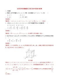 2021高考数学考点专项突破运用空间向量解决立体几何中的角与距离含解析