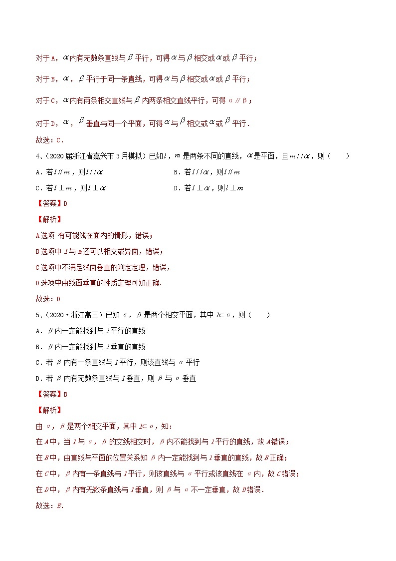 2021高考數(shù)學(xué)考點(diǎn)專項(xiàng)突破立體幾何中的平行與垂直含解析第2頁(yè)