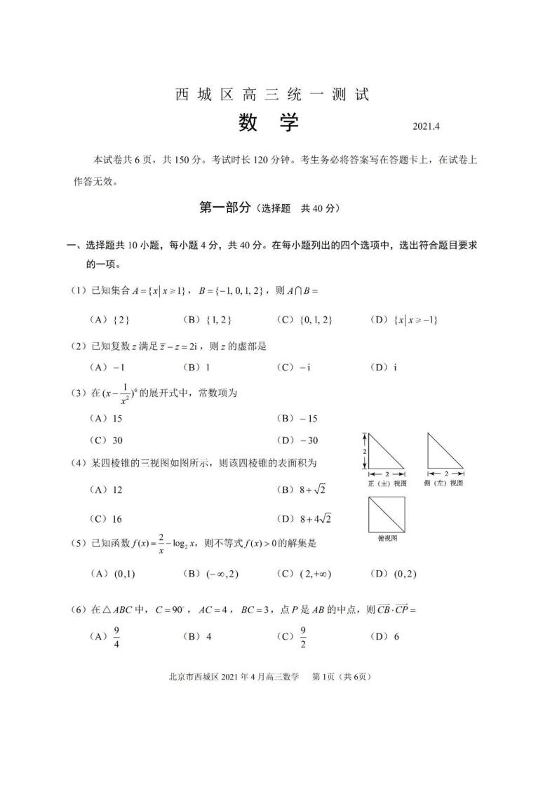 北京市西城区2021年一模数学试卷含答案01