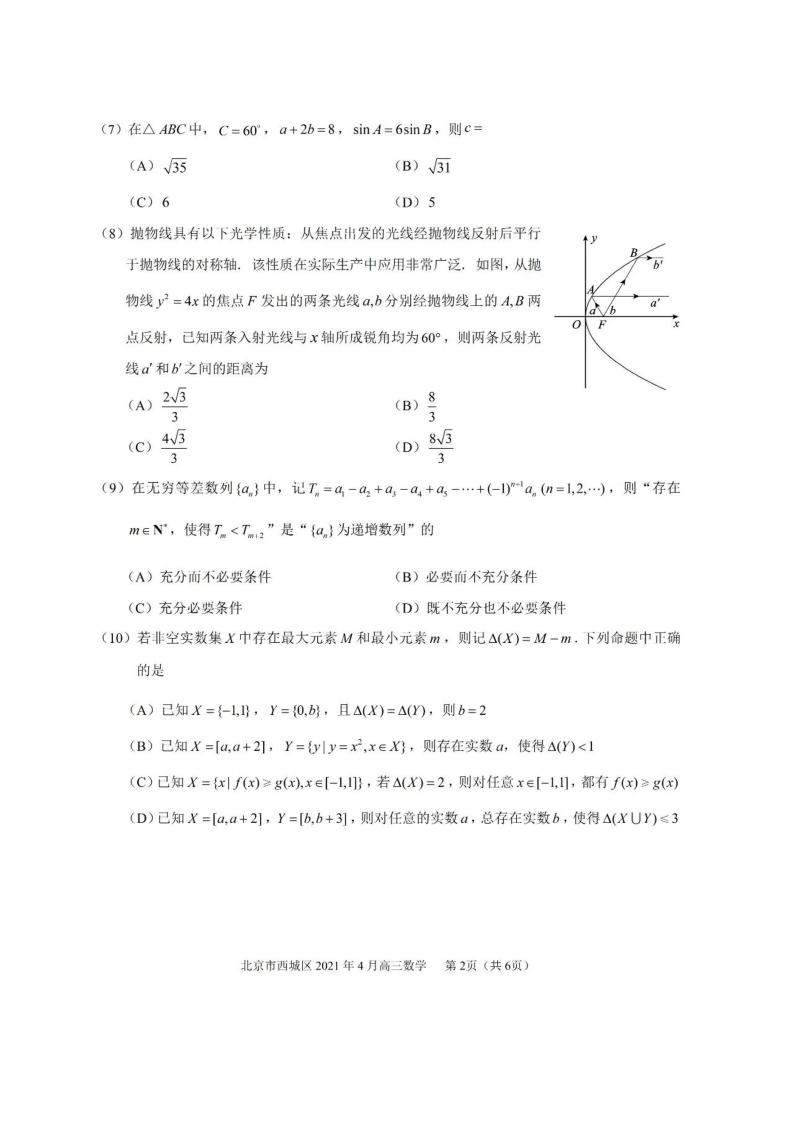 北京市西城区2021年一模数学试卷含答案02