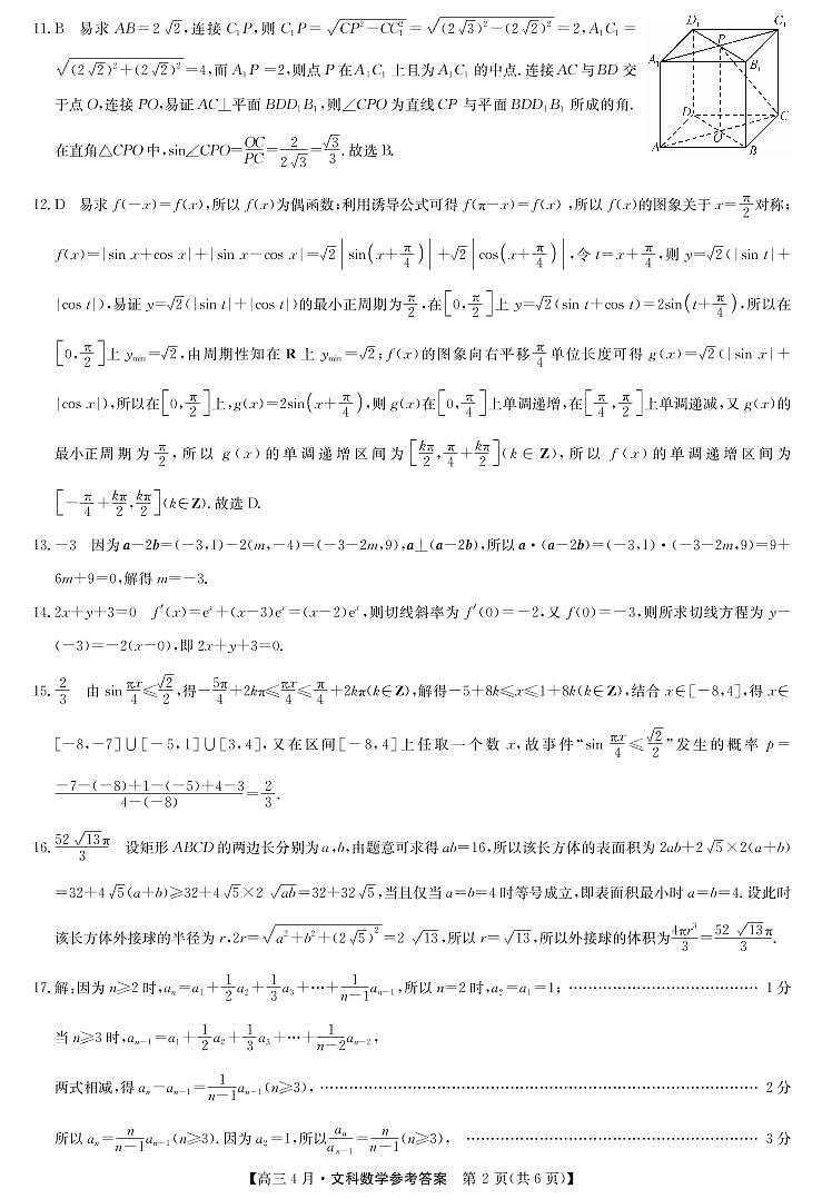 2021届高三四月联考文科数学试题答案第2页
