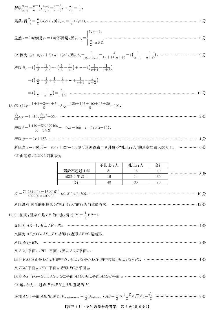 2021届高三四月联考文科数学试题答案第3页