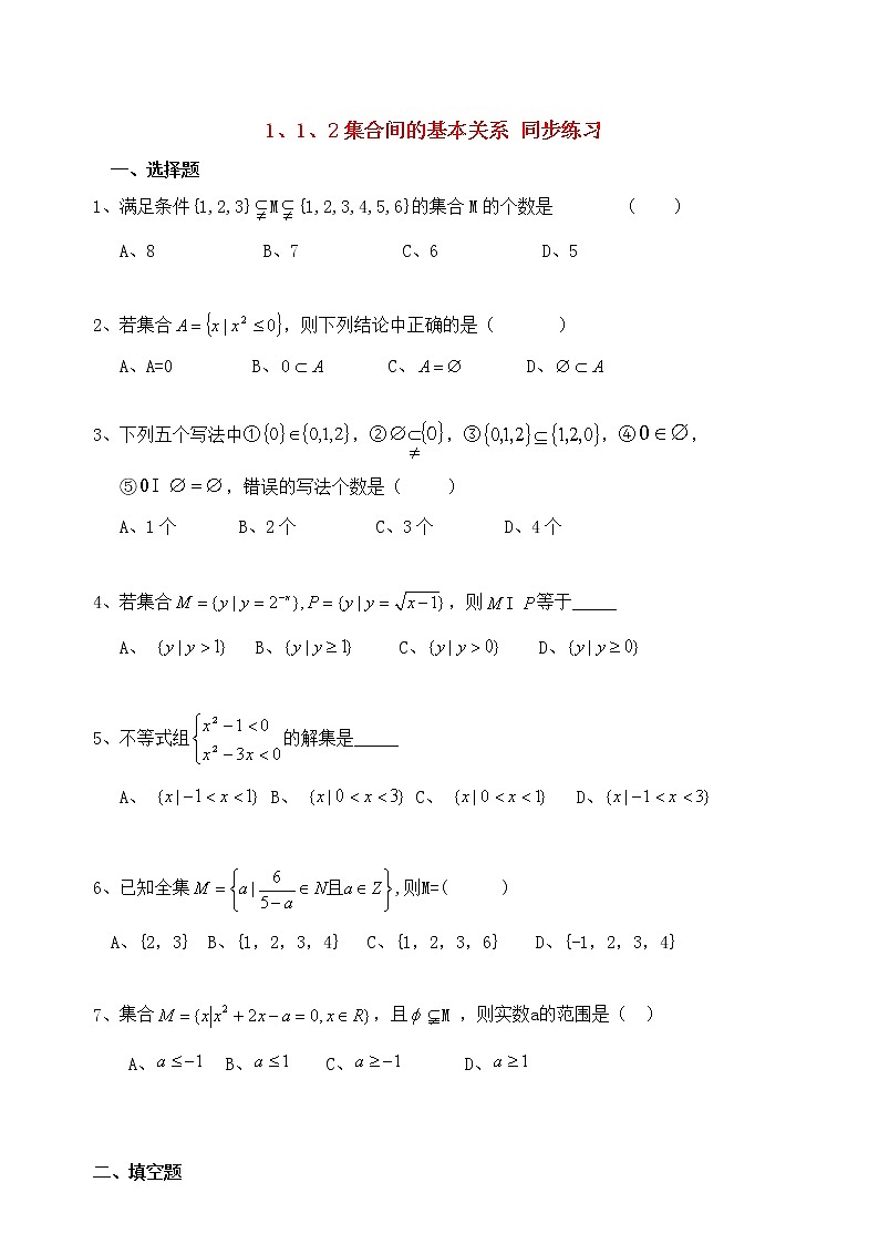 高中数学 1.1.2集合间的基本关系同步练习  新人教A版必修101