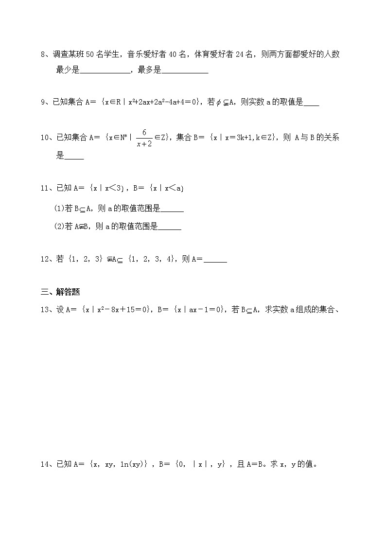 高中数学 1.1.2集合间的基本关系同步练习  新人教A版必修102