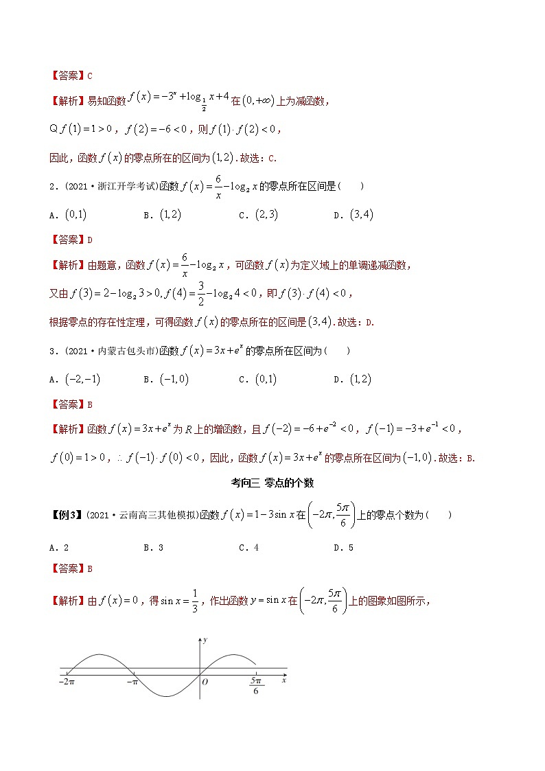 2021年高考艺术生数学基础复习 考点34 零点定理(教师版含解析)第3页
