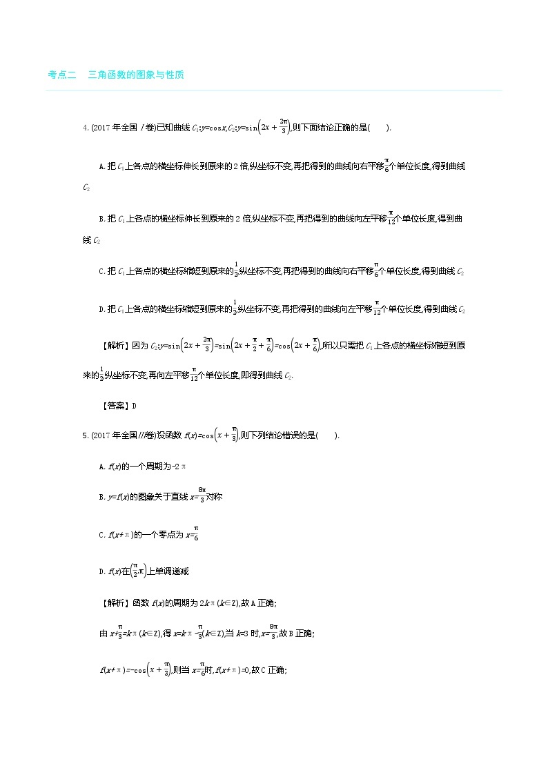 全国版高考数学必刷题：第七单元　三角函数02