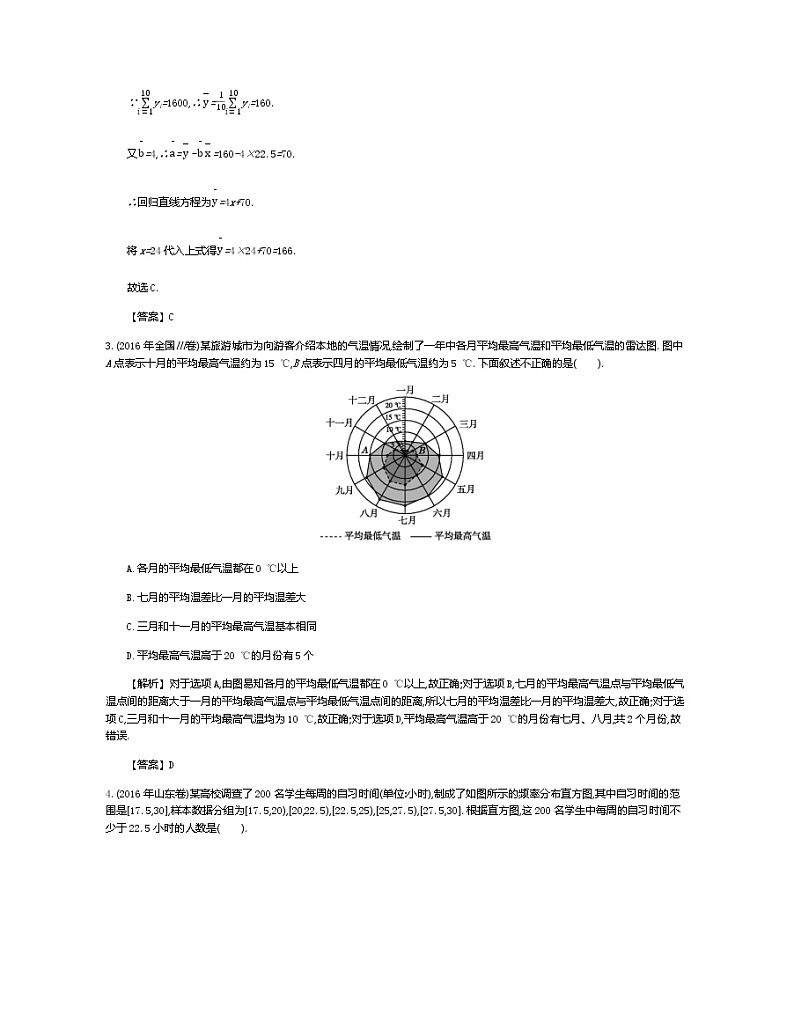 全国版高考数学必刷题:第十八单元 统计初步02