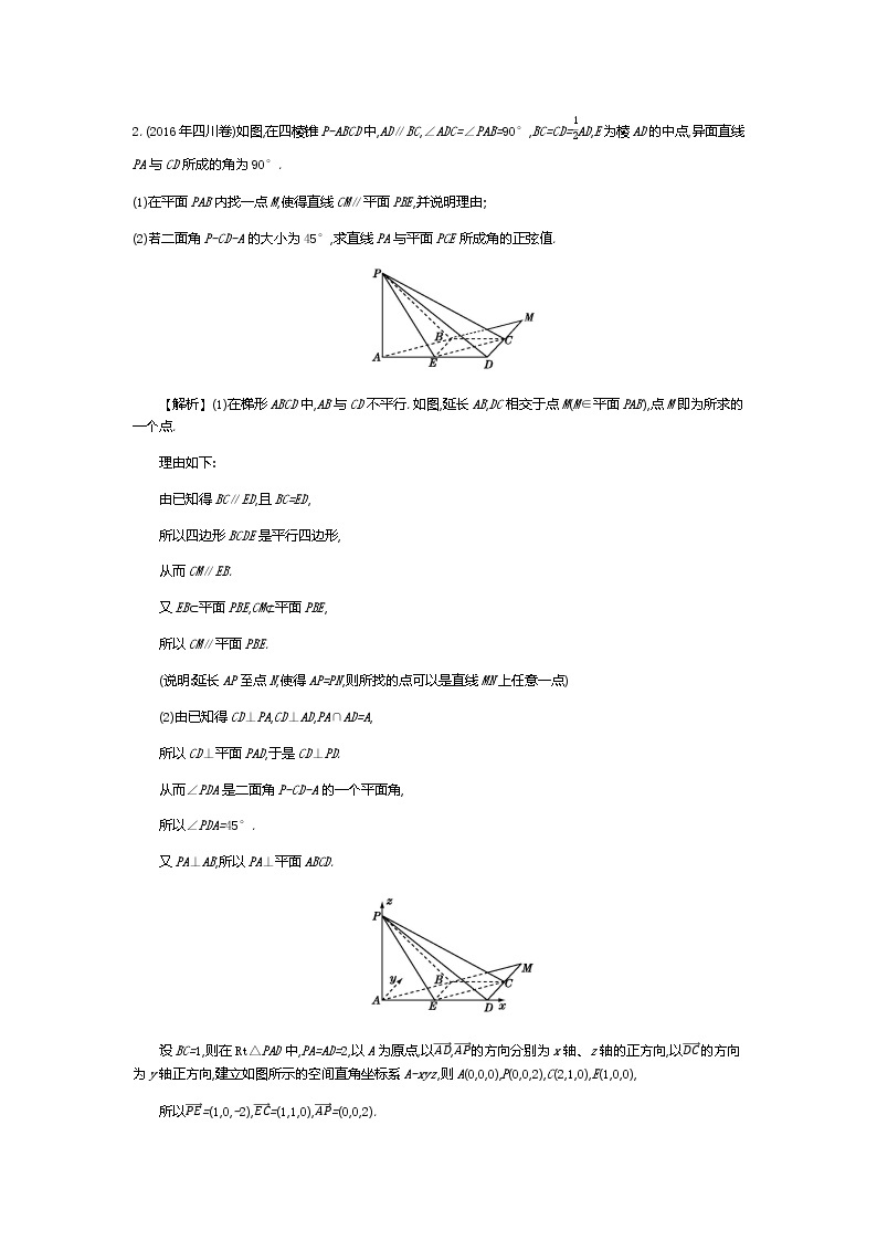 全国版高考数学必刷题：第十四单元　空间向量及其应用03