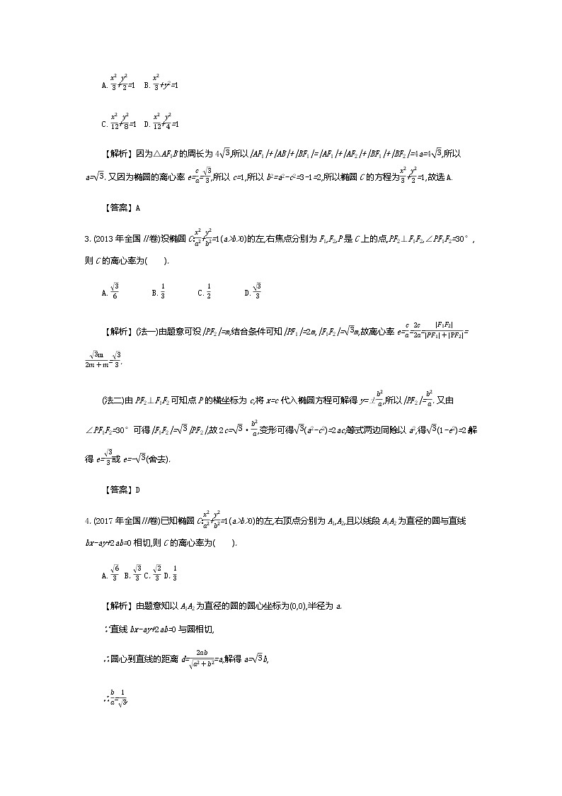 全国版高考数学必刷题:第十六单元 圆锥曲线的概念与几何性质02