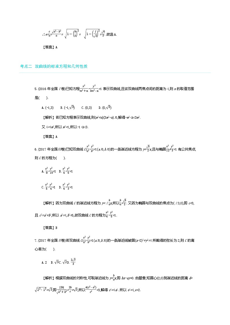 全国版高考数学必刷题:第十六单元 圆锥曲线的概念与几何性质03