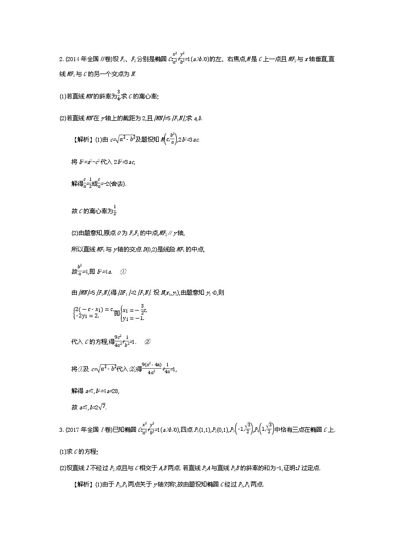 全国版高考数学必刷题:第十七单元 直线与圆锥曲线的关系02