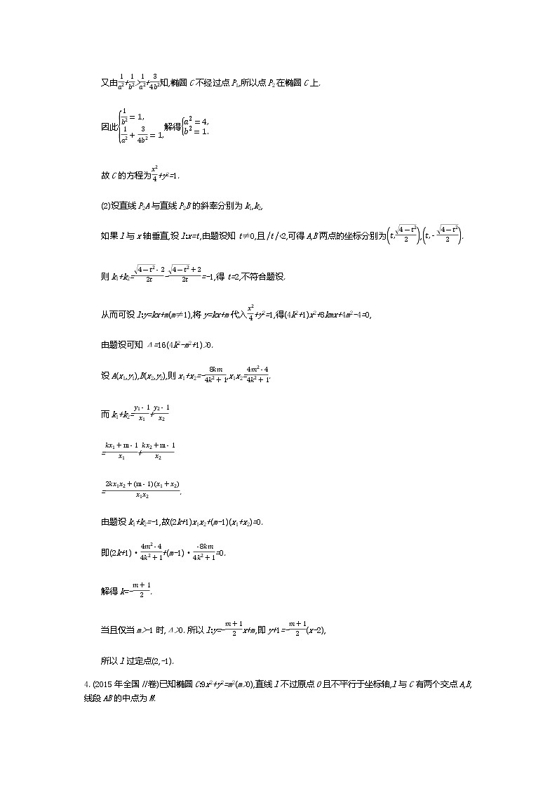 全国版高考数学必刷题:第十七单元 直线与圆锥曲线的关系03