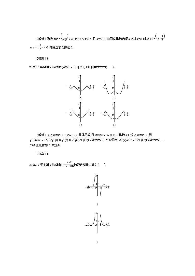 全国版高考数学必刷题:第四单元  函数的图象与函数应用02