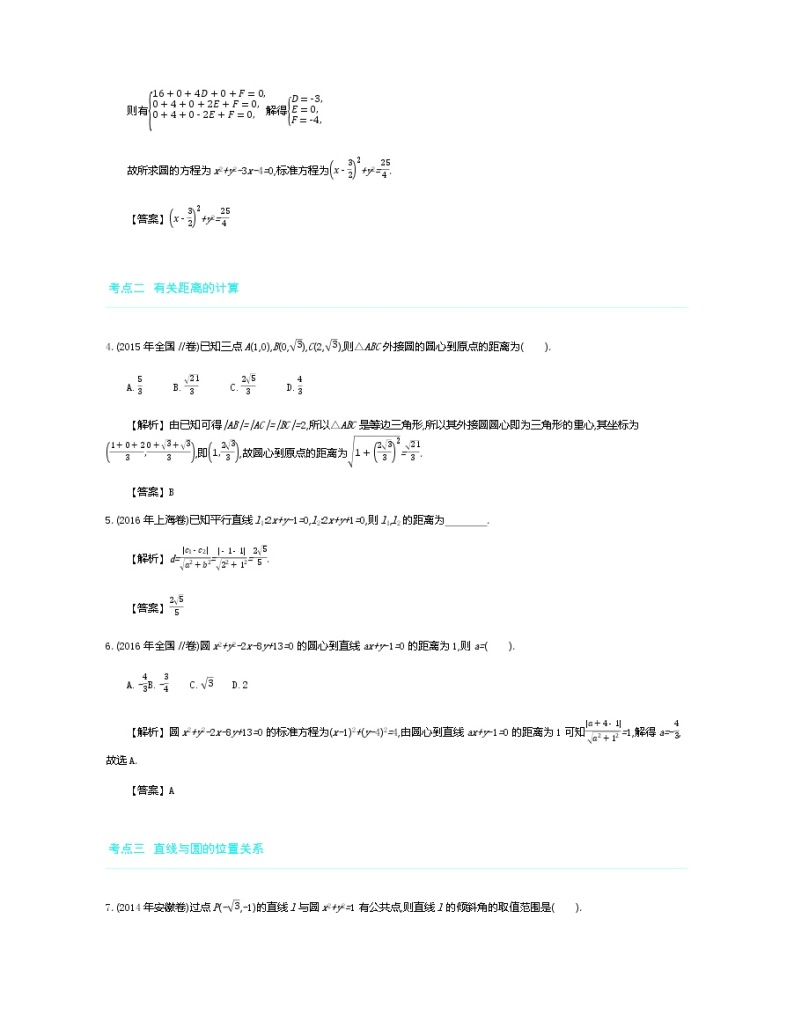 全国版高考数学必刷题：第十五单元　直线和圆的方程02