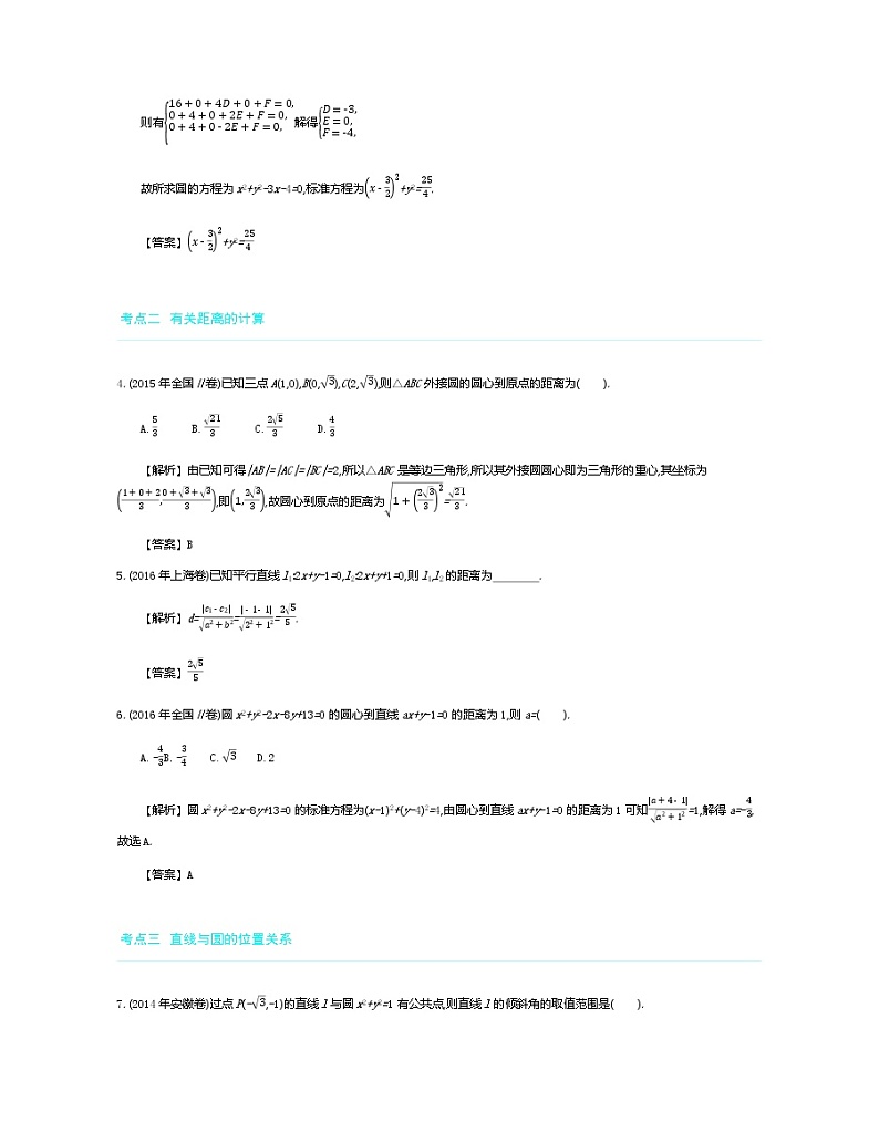 全国版高考数学必刷题:第十五单元 直线和圆的方程02